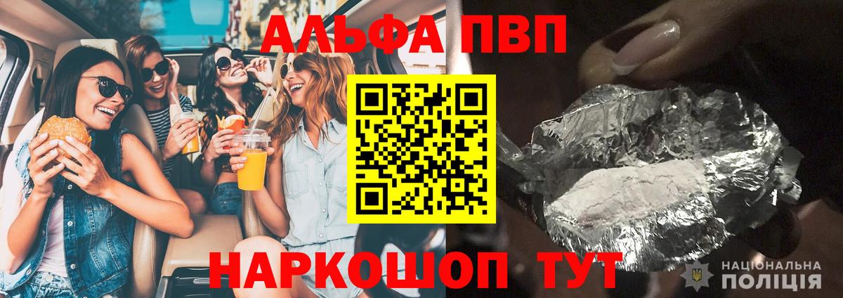 дарнет шоп  A-PVP VHQ  Вход с VPN  Альфа ПВП Crystall  Тейково 