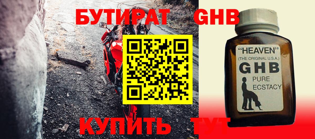 Тейково  Бутират  Вход с VPN  БУТИРАТ бутик 