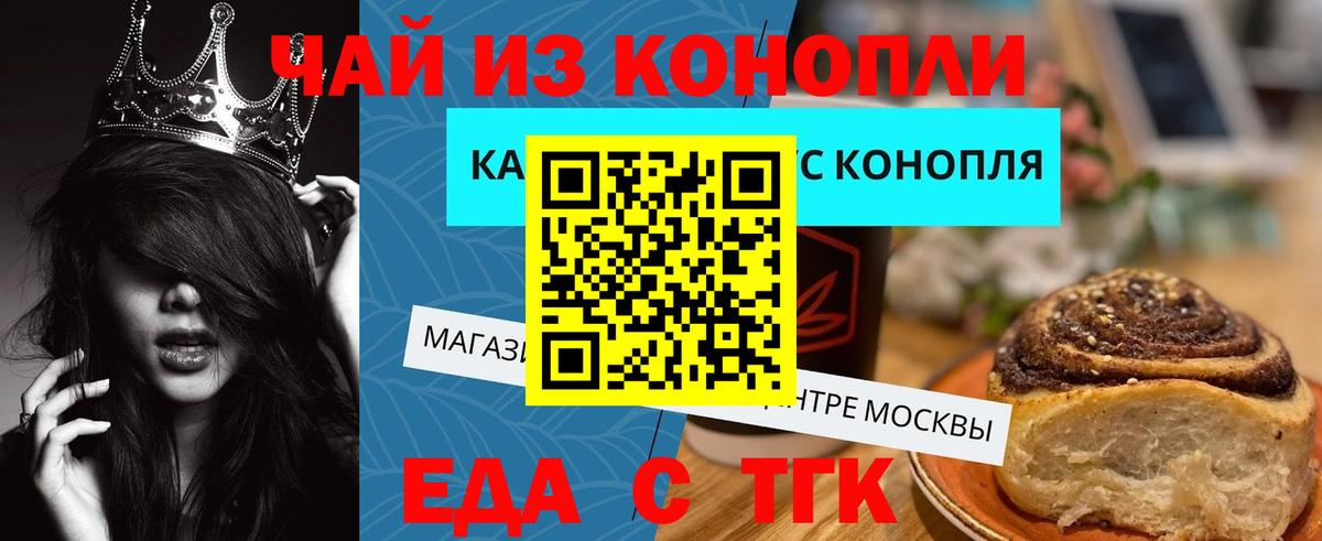 Тейково  Печенье с ТГК конопля  Вход с VPN 