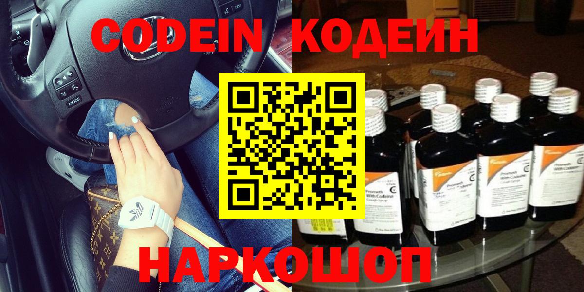 Codein Purple Drank Тейково