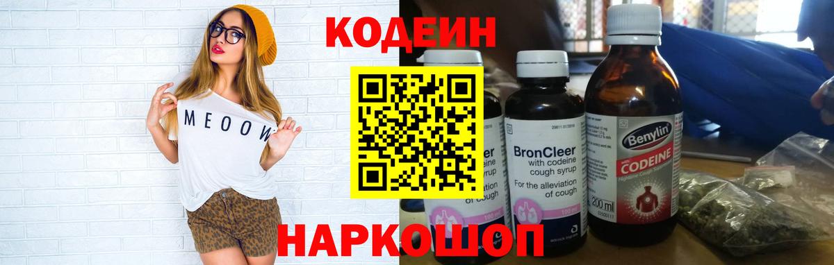 Codein напиток Lean (лин)  Кодеин Purple Drank  закладка  Вход с VPN  Тейково 