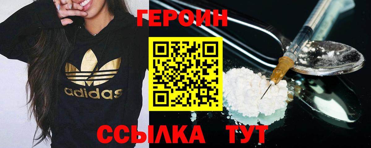 ГЕРОИН белый Тейково