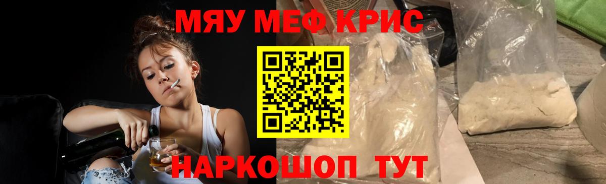 МЕФ  Мефедрон мяу мяу  Меф кристаллы  МЯУ-МЯУ  Вход с VPN  Тейково 