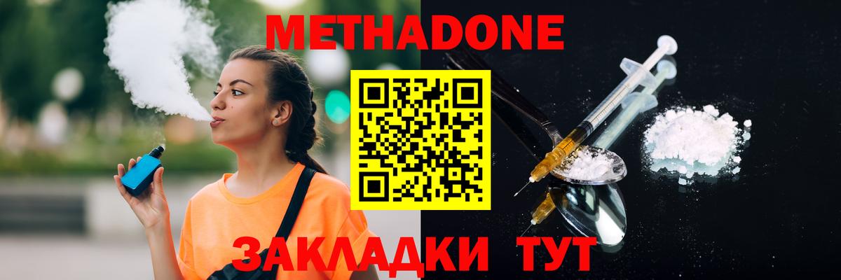 Тейково  Метадон кристалл  МЕТАДОН белоснежный  Вход с VPN 